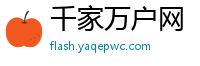 千家万户网